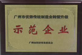 昭通市优势传统造作业转型升级示范企业